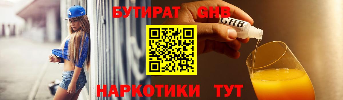Бутират BDO 33%  Вход с VPN  БУТИРАТ  Каменск-Уральский 