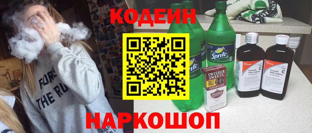 Кодеиновый сироп Lean напиток Lean (лин) Каменск-Уральский
